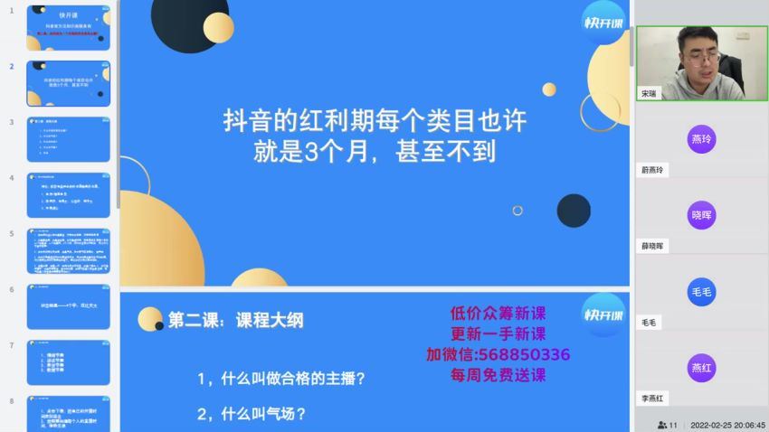 抖音视频号泛知识类直播训练营(8.78G) 百度网盘分享