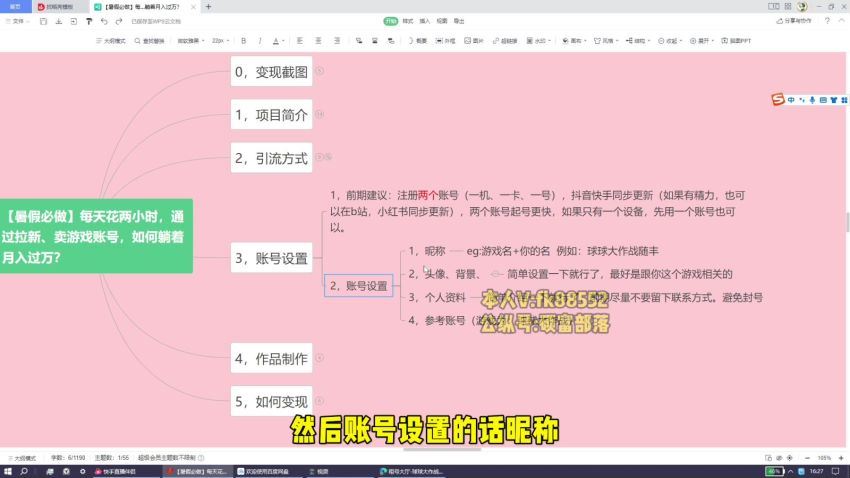 【暑假必做】每天花两小时，如何躺着月入过万？通过拉新、卖游戏账号。(1.31G) 百度网盘分享