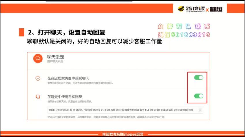 ​跨境Shopee(虾皮）基础运营实操课(151.92M) 百度网盘分享