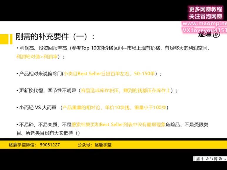 亚马逊超强落地实操全案课程：拒绝大量盲目铺货，日出千单不在话下(224.66M) 百度网盘分享