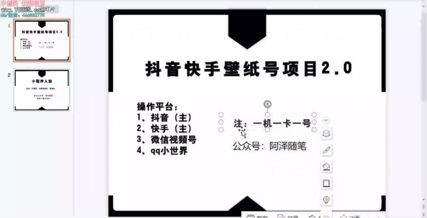 20天快速起号，打造一个日赚5000＋的抖音壁纸号（价值688）(18.73M) 百度网盘分享