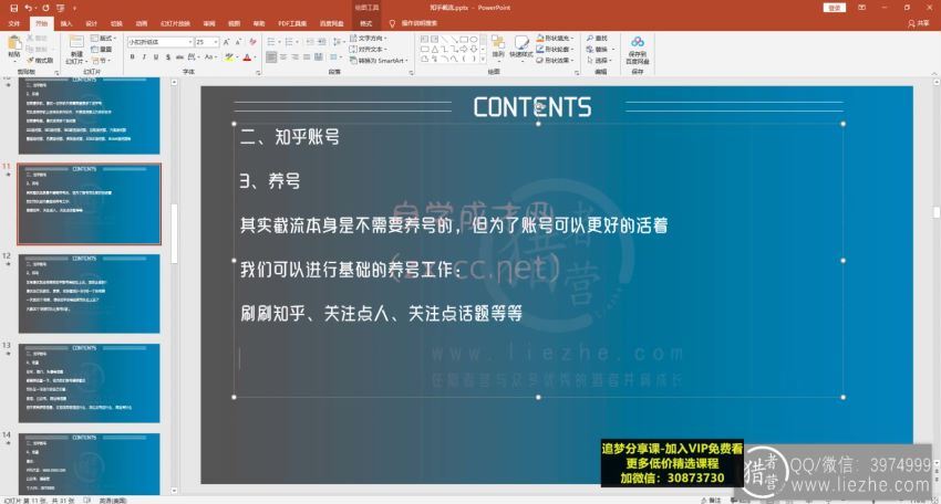 知乎截流引爆全网流量，教你如何在知乎中最有效率，最低成本的引流(1.31G) 百度网盘分享