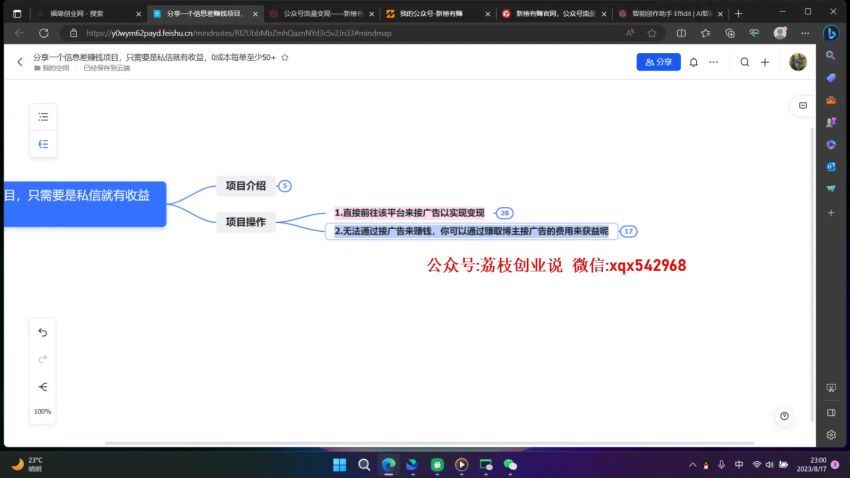 分享一个信息差赚钱项目，只需要是私信就有收益，0成本每单至少50+(105.83M) 百度网盘分享