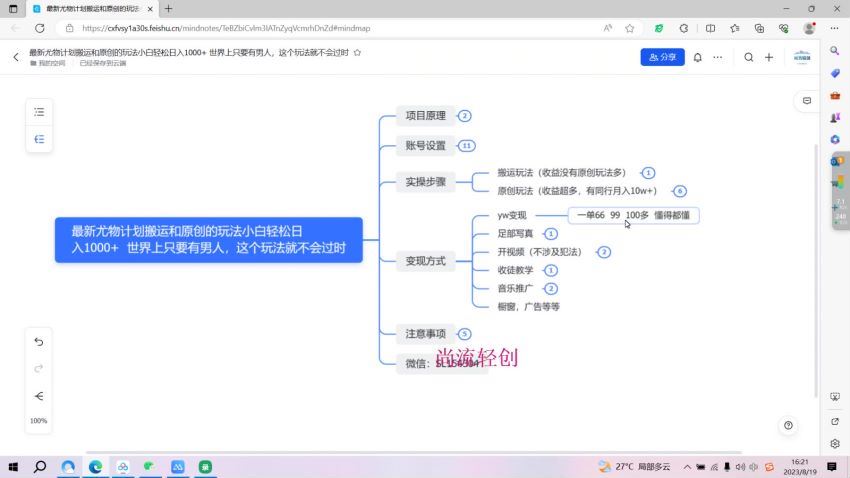 最新尤物计划搬运和原创的玩法小白轻松日入1000+  世界上只要有男人，这个玩法就不会过时(105.03M) 百度网盘分享