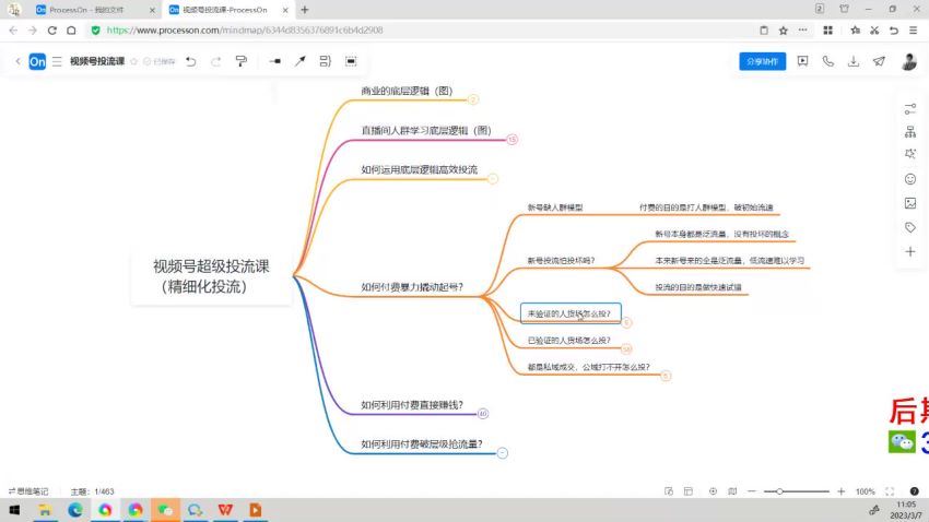 2023视频号直播·投流起号+破流速，深度拆解视频号投流模型与玩法(479.23M) 百度网盘分享