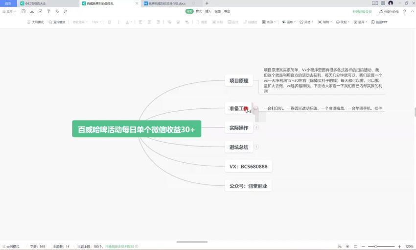 全网首发，百威哈啤扫码活动，每日单个收益30+(133.25M) 百度网盘分享