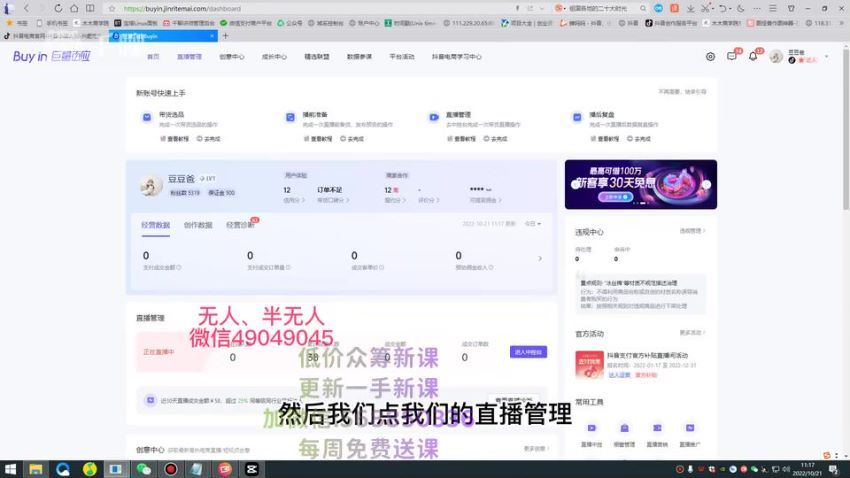 无人+半无人直播实操训练营(824.61M) 百度网盘分享