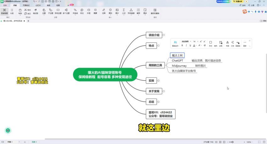 AI猫咪穿搭账号 保姆级教程 起号容易 多种变现途径(453.18M) 百度网盘分享