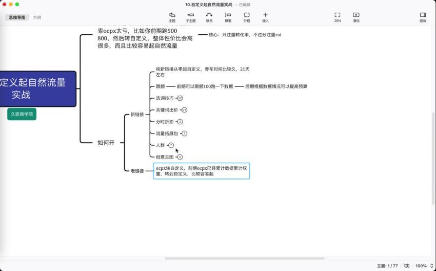 纯推广起链接实战(780.94M) 百度网盘分享