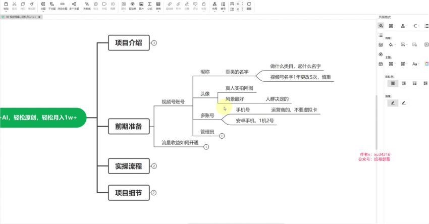 视频号暴利撸流量收益，小白也能轻松上手，轻松月入1w+(376.40M) 百度网盘分享