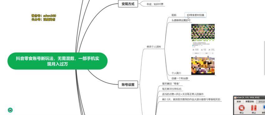 抖音零食账号逆向玩法，无需混剪，一部手机实现月入过万(346.43M) 百度网盘分享