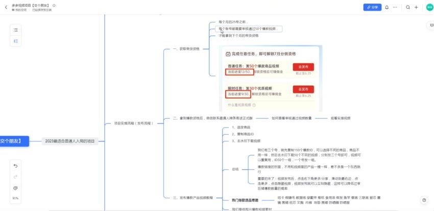 2023多多视频带货项目，可批量操作【保姆级教学】(218.52M) 百度网盘分享