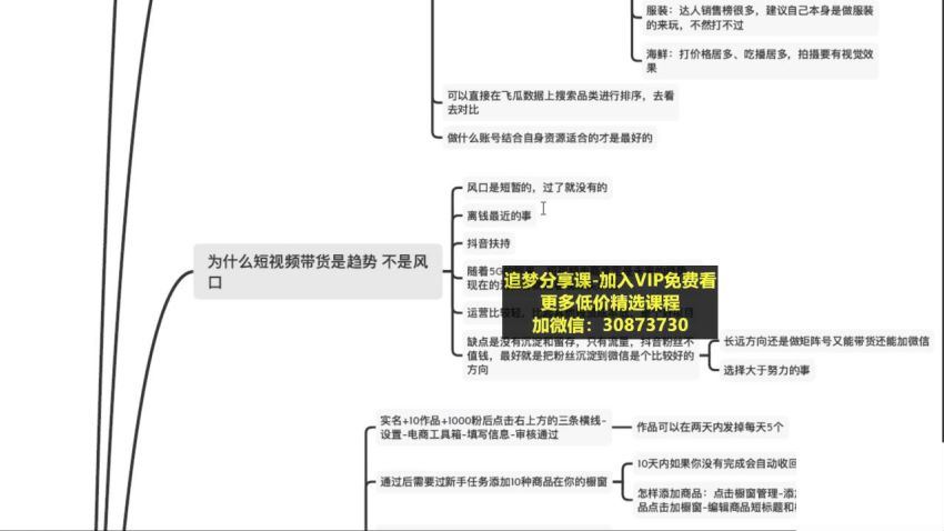 美御短视频商学院·快速涨粉剪辑课堂：快速突破涨粉1000的技巧，开启橱窗带货(1.46G) 百度网盘分享