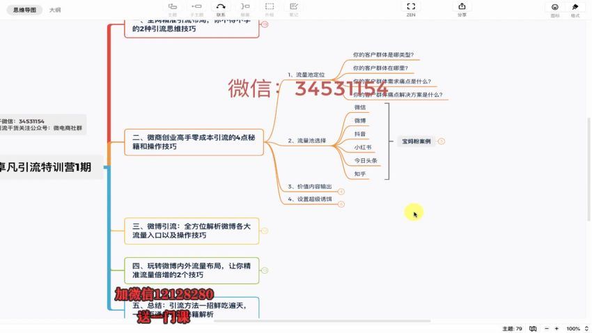 ​卓凡引流特训营第一期​(947.39M) 百度网盘分享