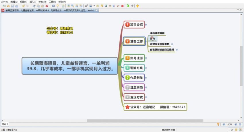 长期蓝海项目，儿童益智迷宫，一单利润39.8，几乎零成本，一部手机实现月入过万。(425.64M) 百度网盘分享