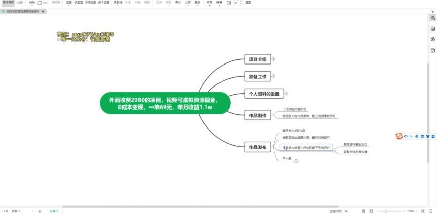 视频号虚拟资源掘金，0成本变现，一单69元，单月收益1.1w(351.91M) 百度网盘分享