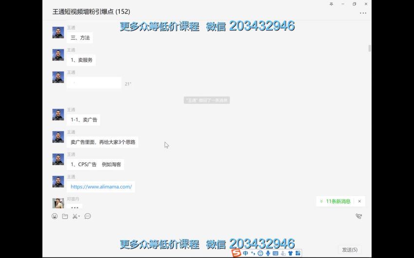 王通短视频增粉引爆点​(463.95M) 百度网盘分享