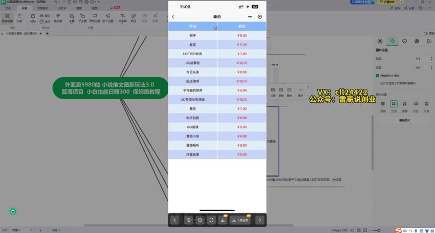 小说推文升级玩法 蓝海项目 保姆级教程 小白也能日赚300(912.02M) 百度网盘分享