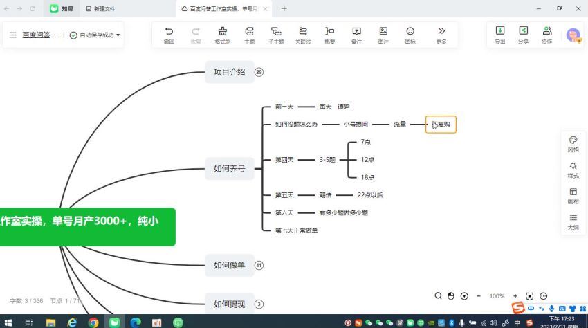 百度问答工作室实操，单号月产3000+，纯小白操作项目(152.79M) 百度网盘分享