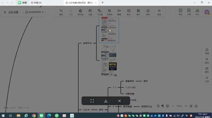 小红书虚拟资料玩法，简历资料3.9一单，轻松一月2000单+(114.78M) 百度网盘分享