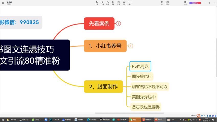 小红书单篇图文连爆秘籍 单图文爆了近100精准粉(282.92M) 百度网盘分享