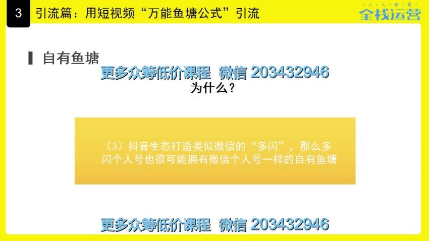 15天短视频掘金营：揭秘短视频玩法，开启月入过万新副业​(672.56M) 百度网盘分享