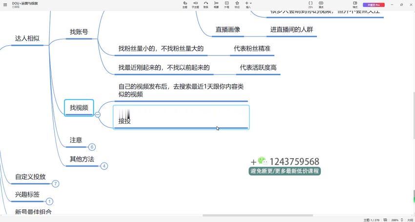 DOU+的运营和投放(236.21M) 百度网盘分享