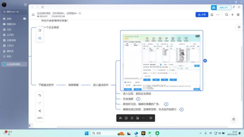 云企挂机，日引流200+，变现2k+(53.52M) 百度网盘分享