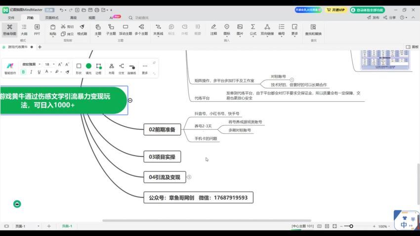 最新游戏黄牛用伤感文学引流暴力变现，日入1000+(656.58M) 百度网盘分享