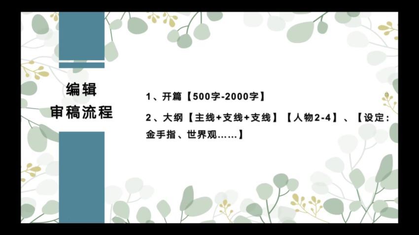 编辑老张.网文通关攻略，掌握网文创作技巧，快速提升创作收益(1.78G) 百度网盘分享