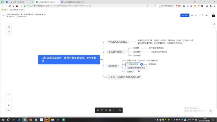 独家人性文案玩法。暴力引流多重变现(148.96M) 百度网盘分享