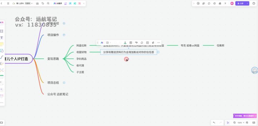 育儿资料打造个人IP(790.37M) 百度网盘分享