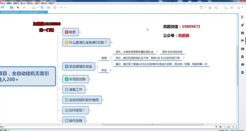 淘礼金免单0元购长期项目，全自动挂机无需引流保底日入200+(74.06M) 百度网盘分享