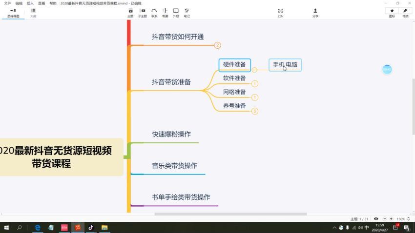 2020抖音最新带货玩法​(3.00G) 百度网盘分享