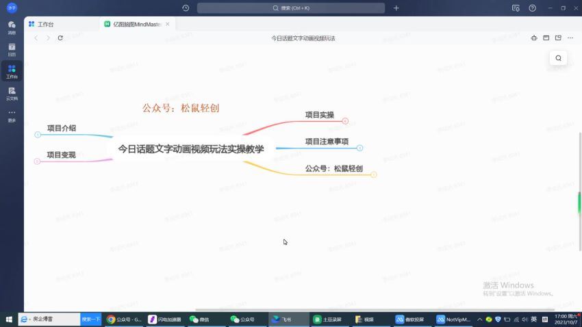 全网首发今日话题文字动漫视频实操教学(47.12M) 百度网盘分享