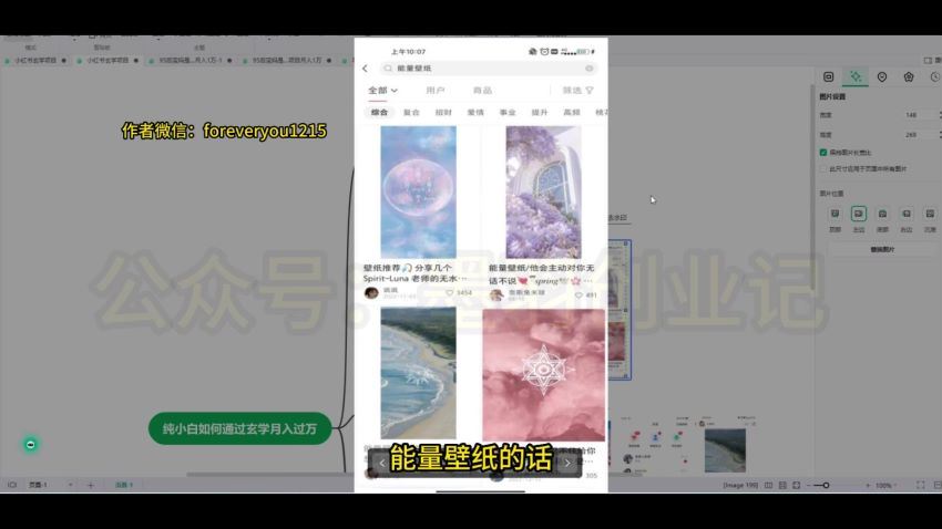 纯小白如何通过玄学项目月入过万保姆级教程(338.02M) 百度网盘分享