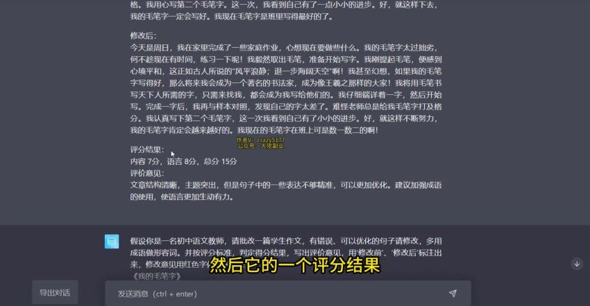 作文批改，冷门蓝海项目，解放家长双手，利用ai变现，每单赚30-60元不等(351.43M) 百度网盘分享