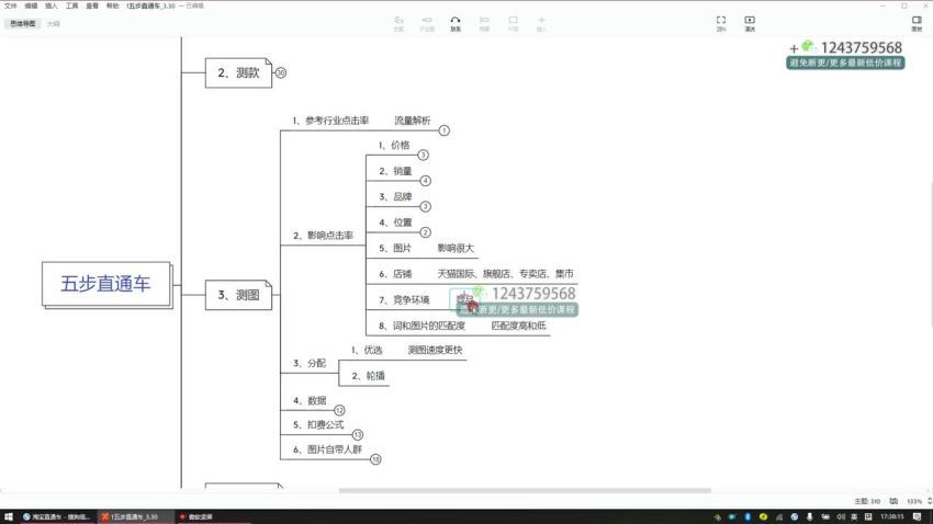 2023最新直通车操作系列课程(163.06M) 百度网盘分享