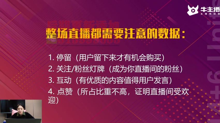 主播运营全能实操课(19.66G) 百度网盘分享