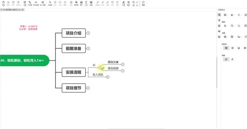 视频号暴利撸流量收益，小白也能轻松上手，轻松月入1w+(376.40M) 百度网盘分享