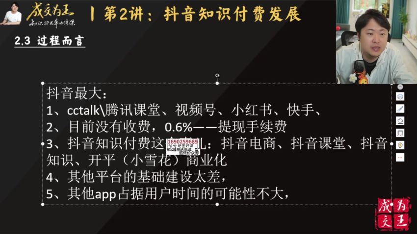 成交·为王，知识·IP出单必修课（流量+卖课+短视频）(1.86G) 百度网盘分享