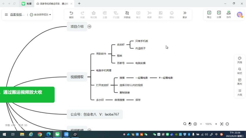 百家号视频搬运项目，通过搬运视频放大收益，可批量起号(330.72M) 百度网盘分享