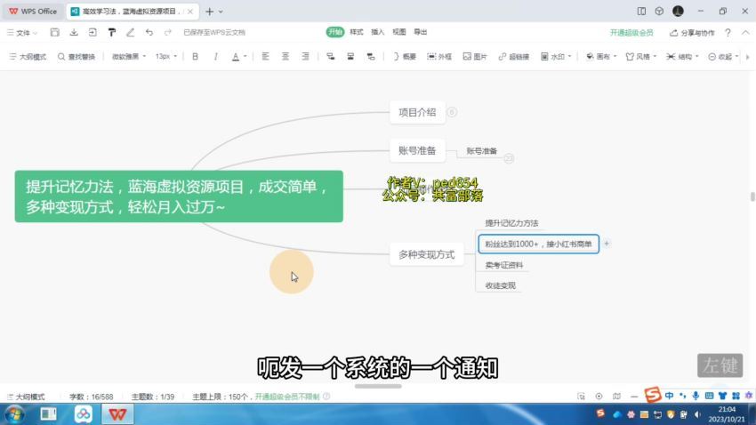 提升高效记忆力法，蓝海虚拟资源项目，成交简单，多种变现方式，轻松月入过万(1.60G) 百度网盘分享