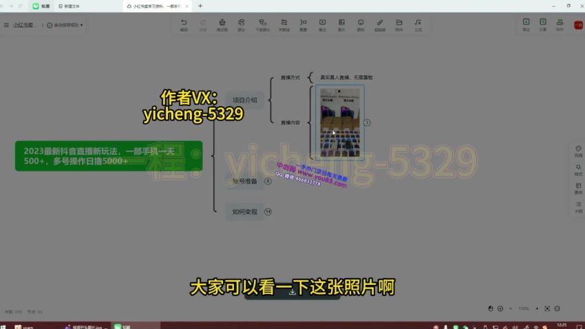 5月最新抖音直播玩法，日入5000+(51.64M) 百度网盘分享