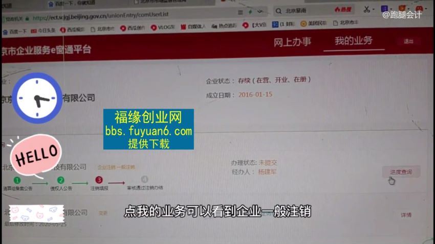 个体公司记账报税+营业执照注销教程：小白一看就会，某淘接业务一单搞几百(728.12M) 百度网盘分享