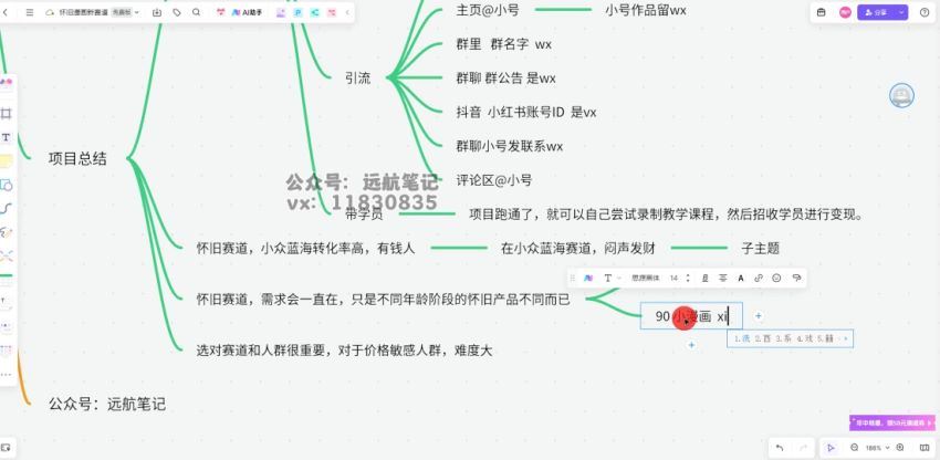 蓝海小众怀旧赛道，教你怎么靠视频平台引流变现一个月狂赚5w！(1.47G) 百度网盘分享