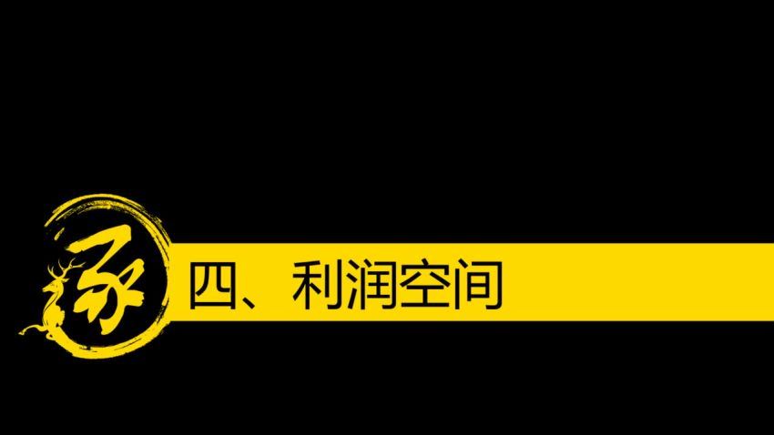 拼多多超级爆款操盘手全案课，教你新店0-1快速突破(0.98G) 百度网盘分享