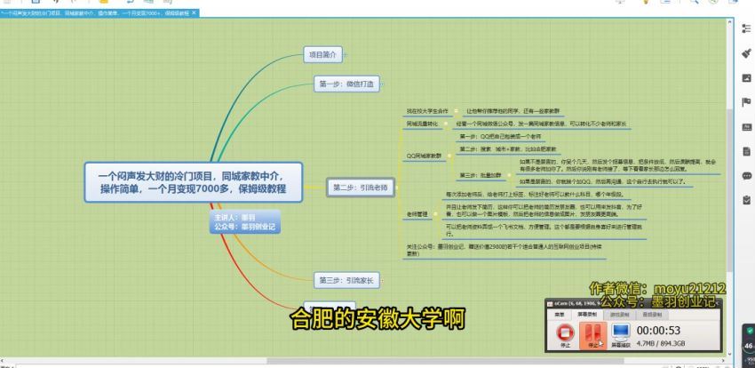 一个闷声发大财的冷门项目，同城家教中介，操作简单，一个月变现7000+，保姆级教程(1.49G) 百度网盘分享