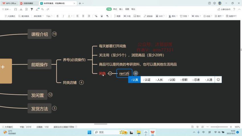 闲鱼实战操作项目，售卖考研资料，一天收入800+ 一部手机轻松搞定（附1475G资料）(94.17M) 百度网盘分享