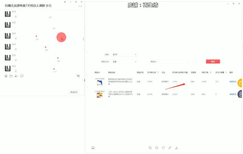 【首席微课堂】玩赚无货源电商7天特训营(713.85M) 百度网盘分享